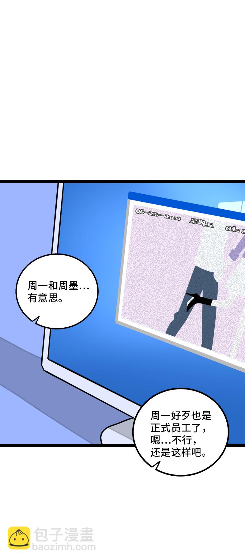 週一至週末 - 第112話 996還是007 - 4