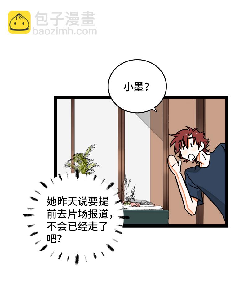 週一至週末 - 第114話 我是你的上司(1/2) - 4