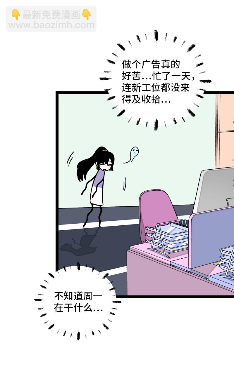 週一至週末 - 第114話 我是你的上司(1/2) - 3