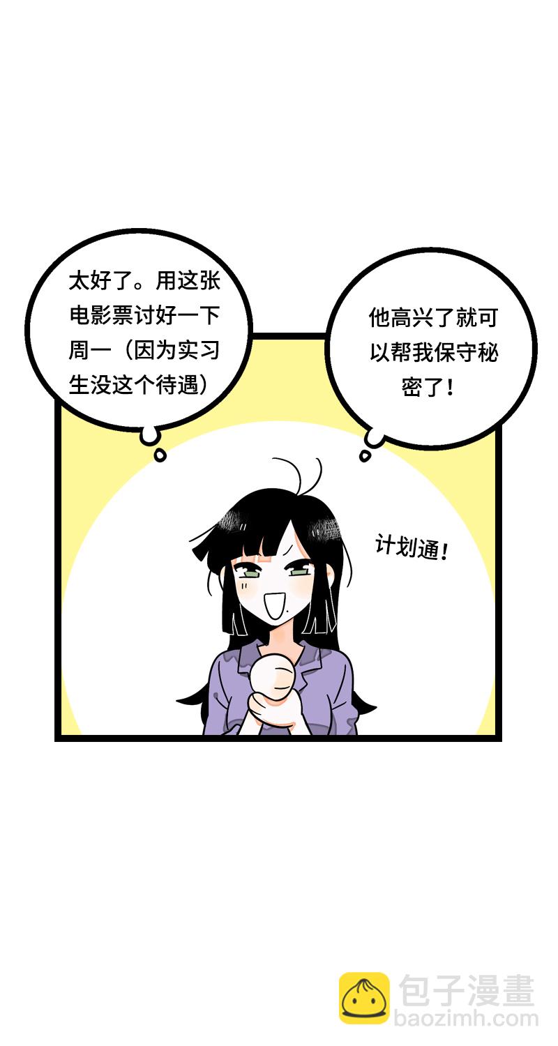 週一至週末 - 第12話 老大喜歡的類型 - 3