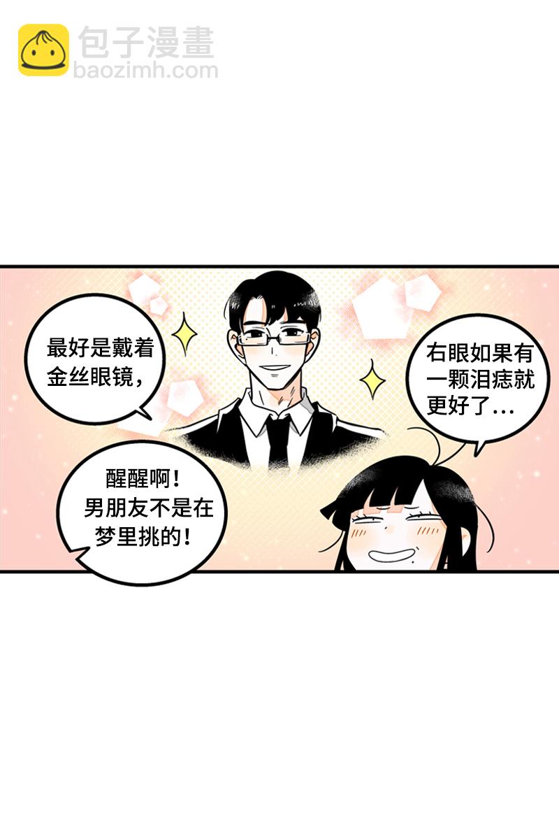 週一至週末 - 第12話 老大喜歡的類型 - 2