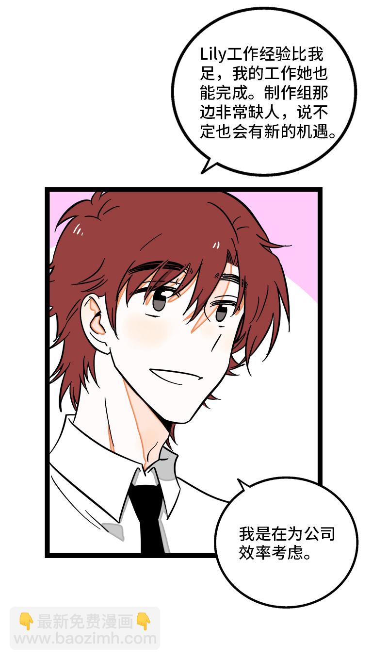 週一至週末 - 第118話 自作多情 - 5