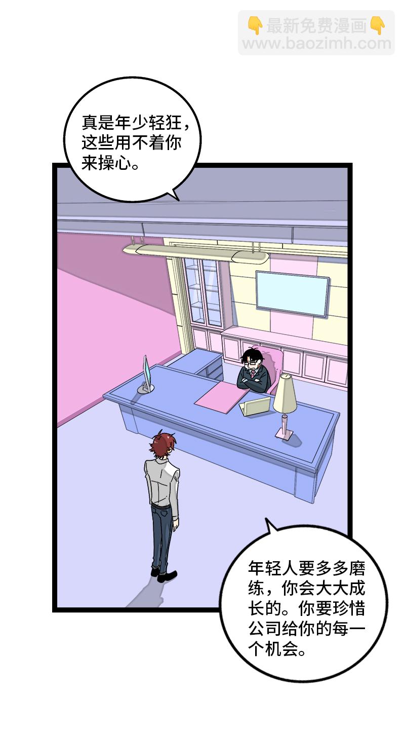 週一至週末 - 第118話 自作多情 - 6