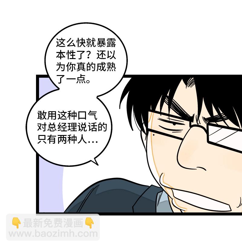 週一至週末 - 第118話 自作多情 - 2