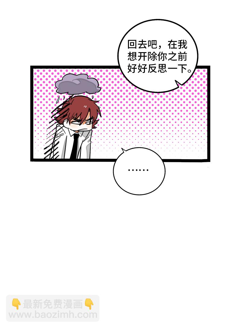 週一至週末 - 第118話 自作多情 - 4