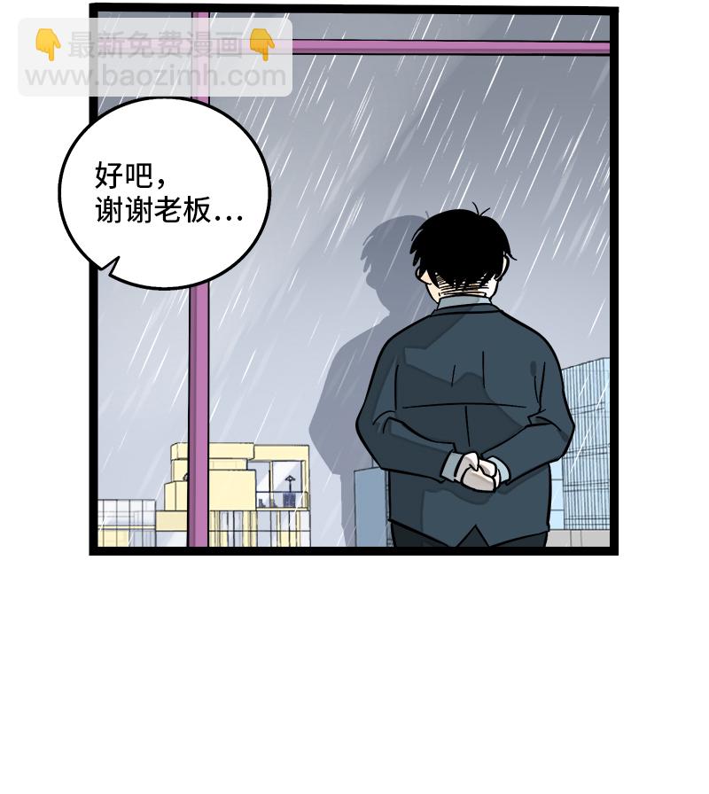 週一至週末 - 第118話 自作多情 - 5