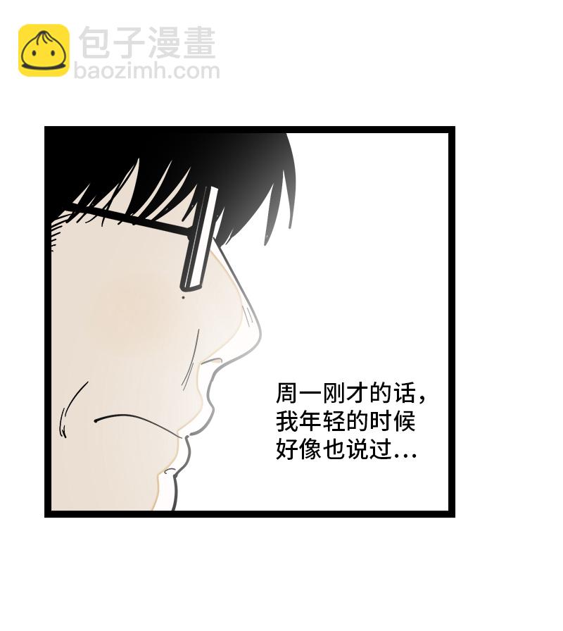 週一至週末 - 第118話 自作多情 - 6