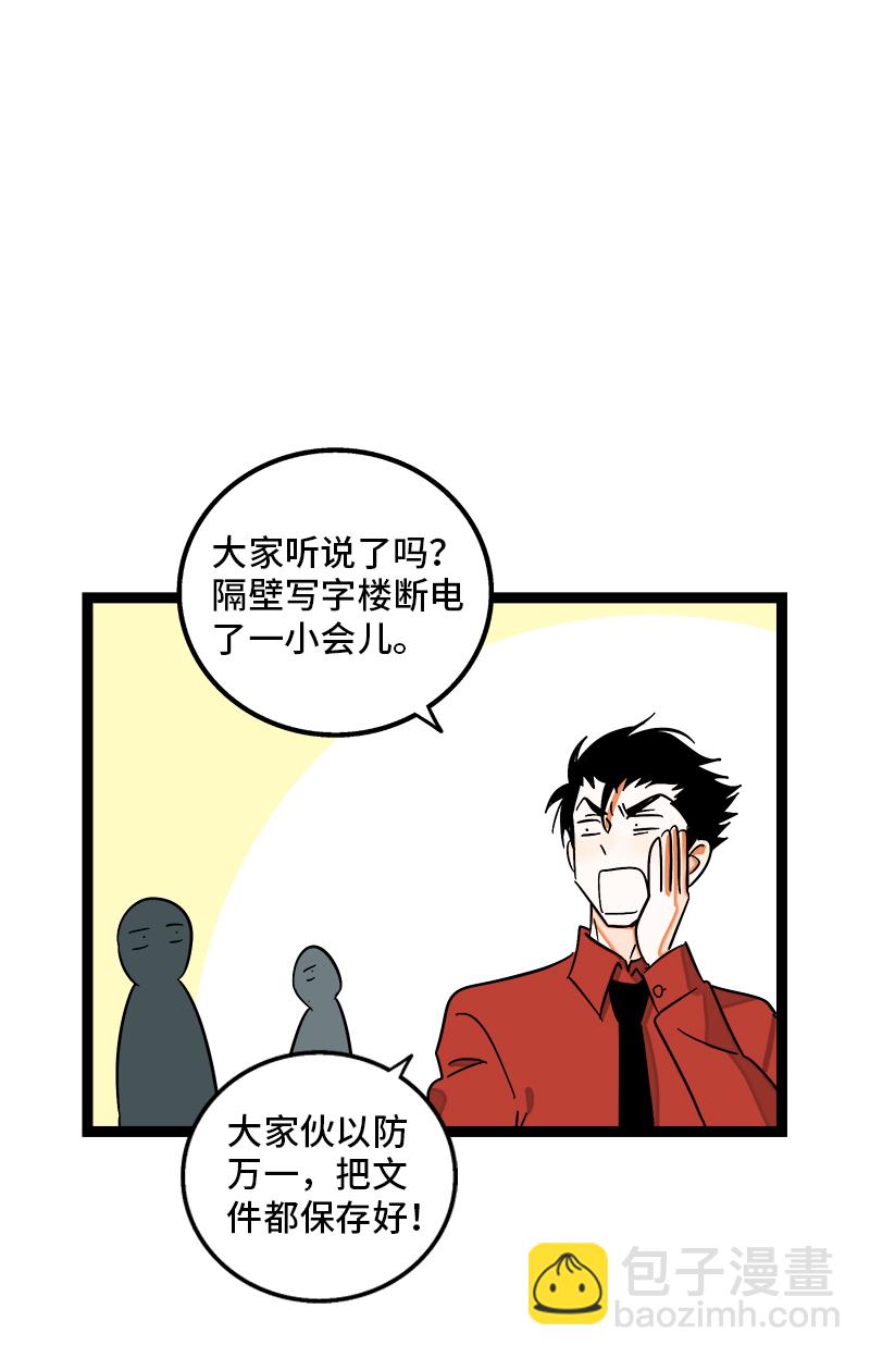 週一至週末 - 第118話 自作多情 - 4