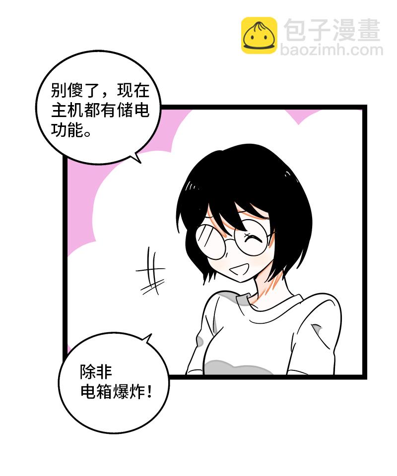 週一至週末 - 第118話 自作多情 - 5