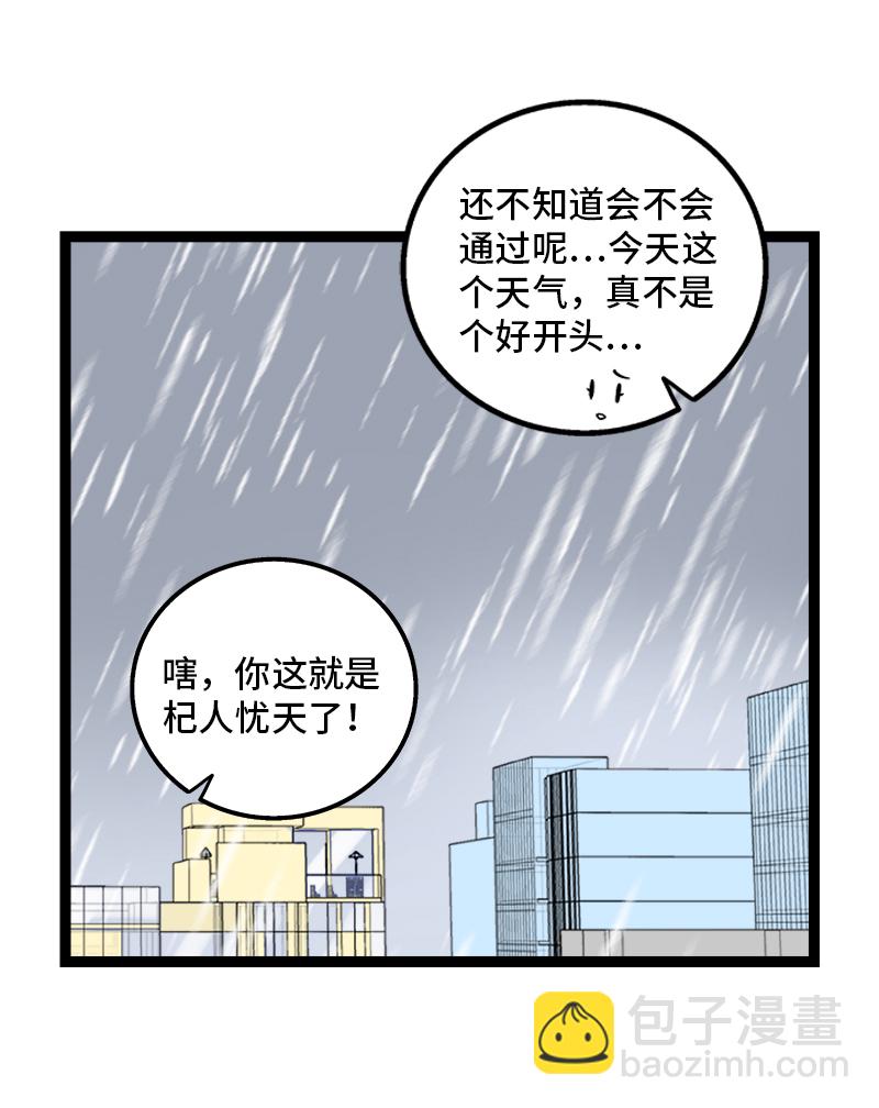 週一至週末 - 第118話 自作多情 - 1
