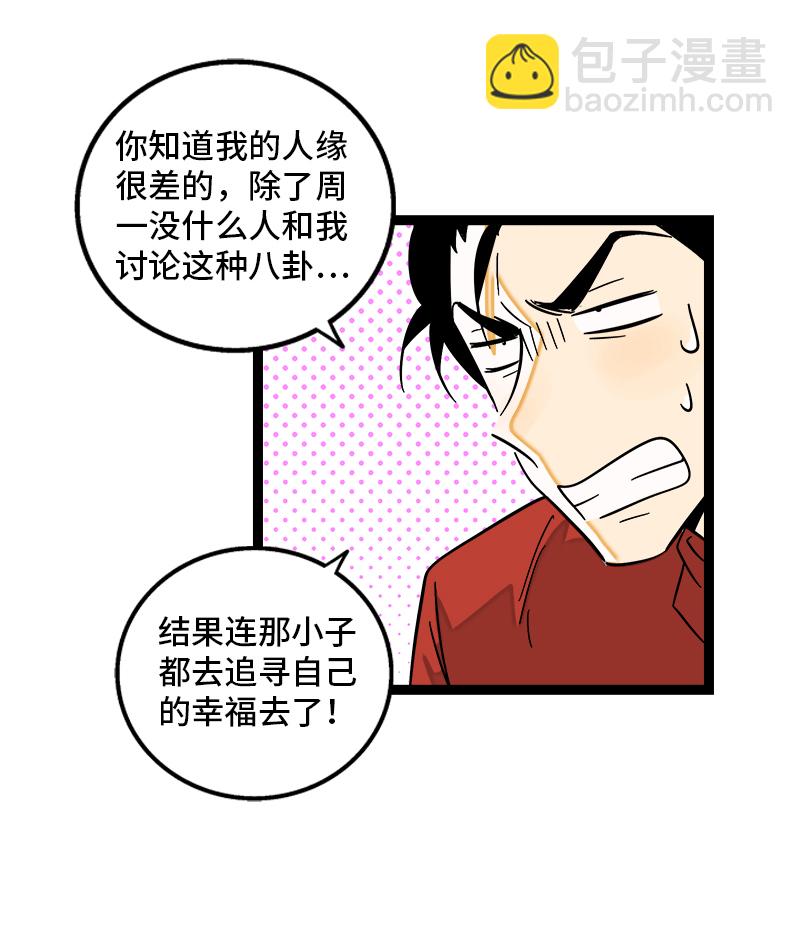 週一至週末 - 第120話 得寸進尺 - 7