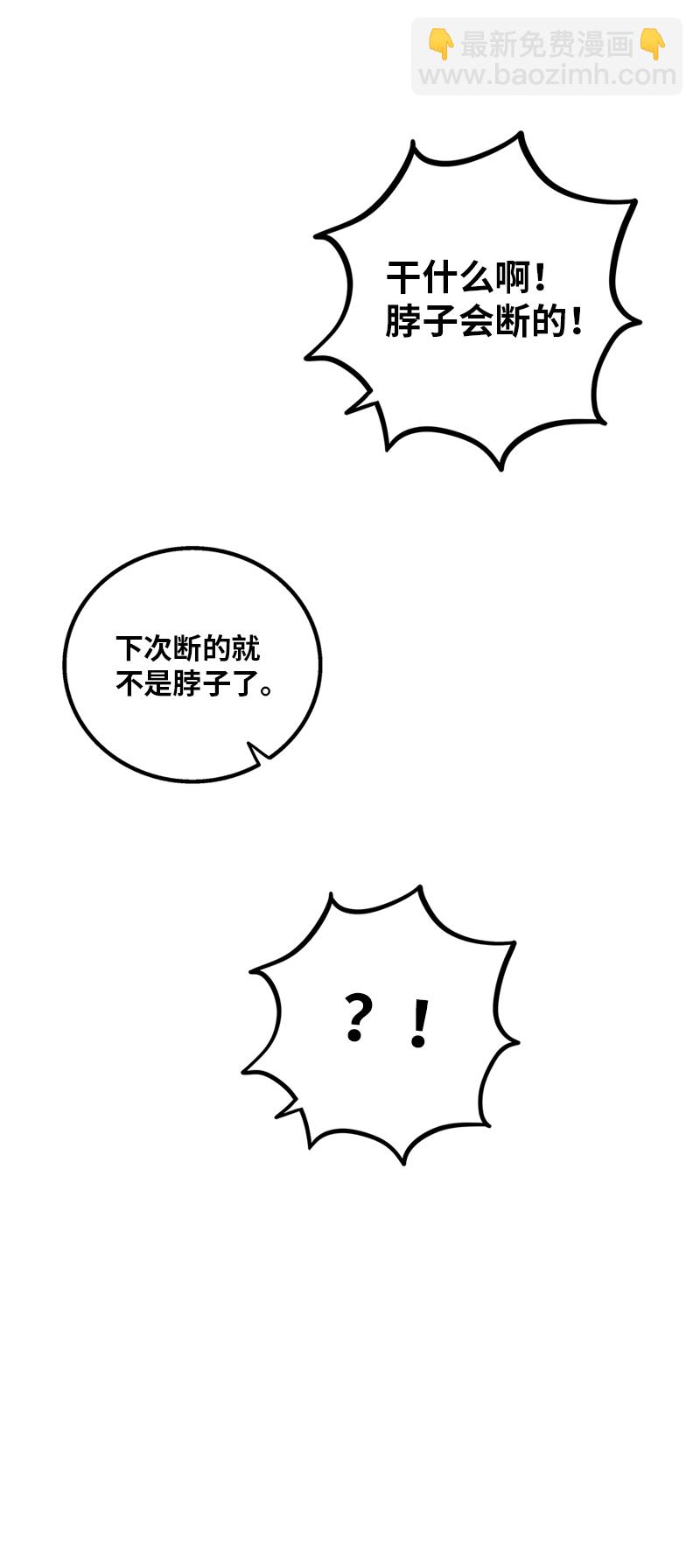 週一至週末 - 第120話 得寸進尺 - 3