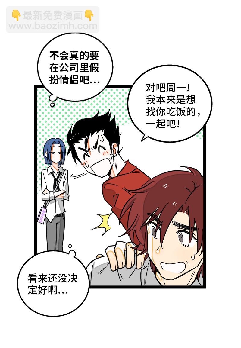 週一至週末 - 第122話 非完美受害者 - 5