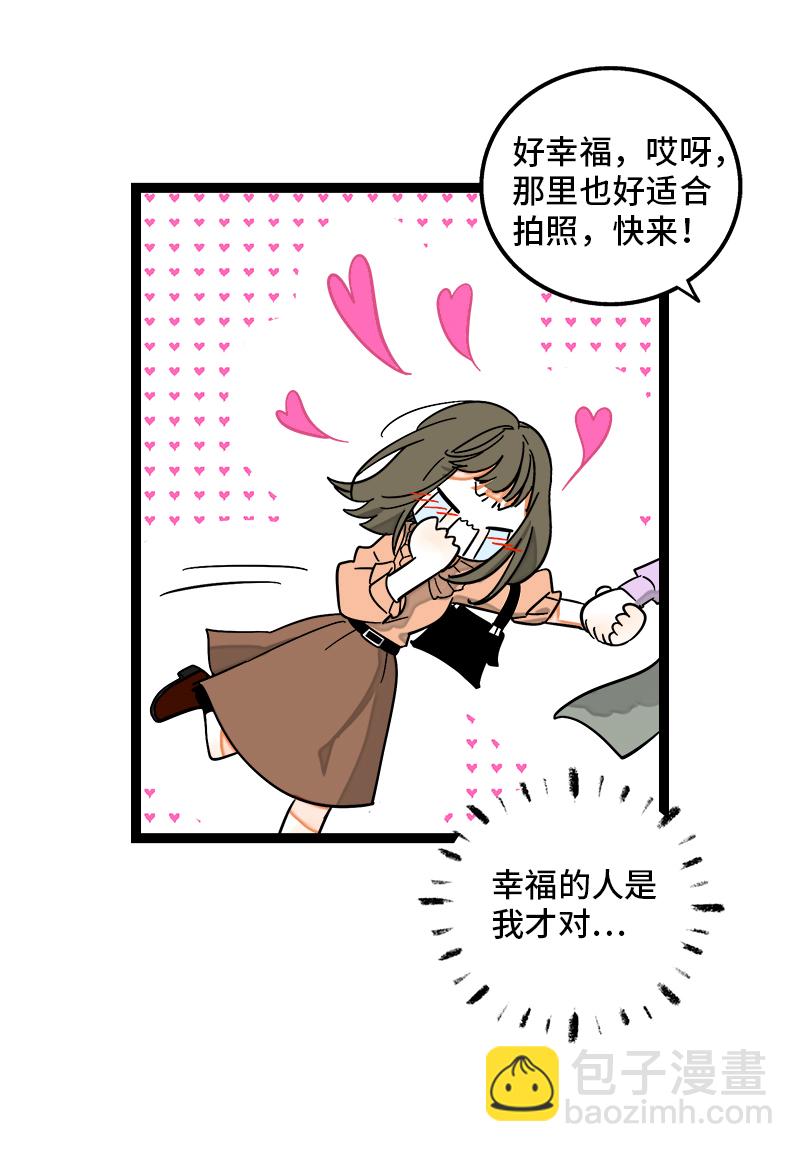 週一至週末 - 第126話 好朋友的男朋友 - 4