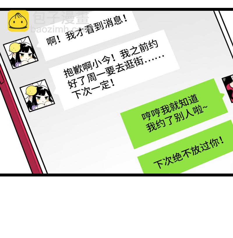 週一至週末 - 第126話 好朋友的男朋友 - 3