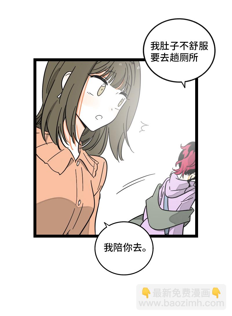 週一至週末 - 第126話 好朋友的男朋友 - 5