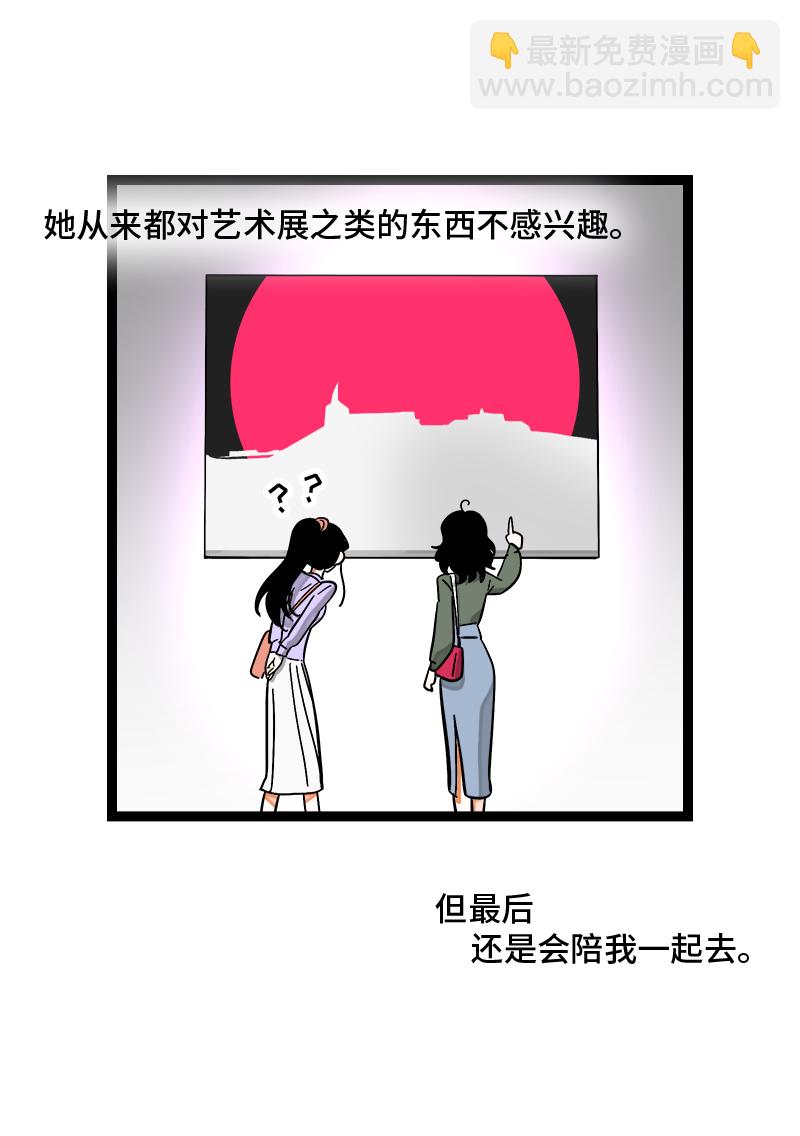 週一至週末 - 第126話 好朋友的男朋友 - 1