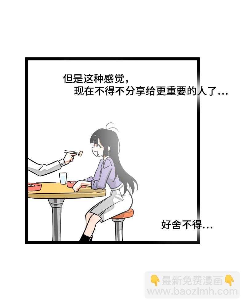 週一至週末 - 第126話 好朋友的男朋友 - 4