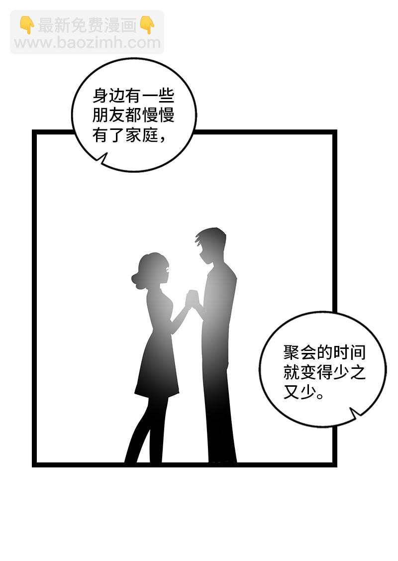 週一至週末 - 第126話 好朋友的男朋友 - 2