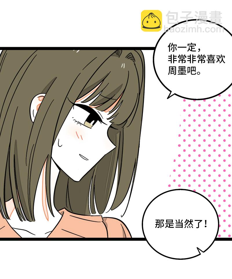 週一至週末 - 第126話 好朋友的男朋友 - 5