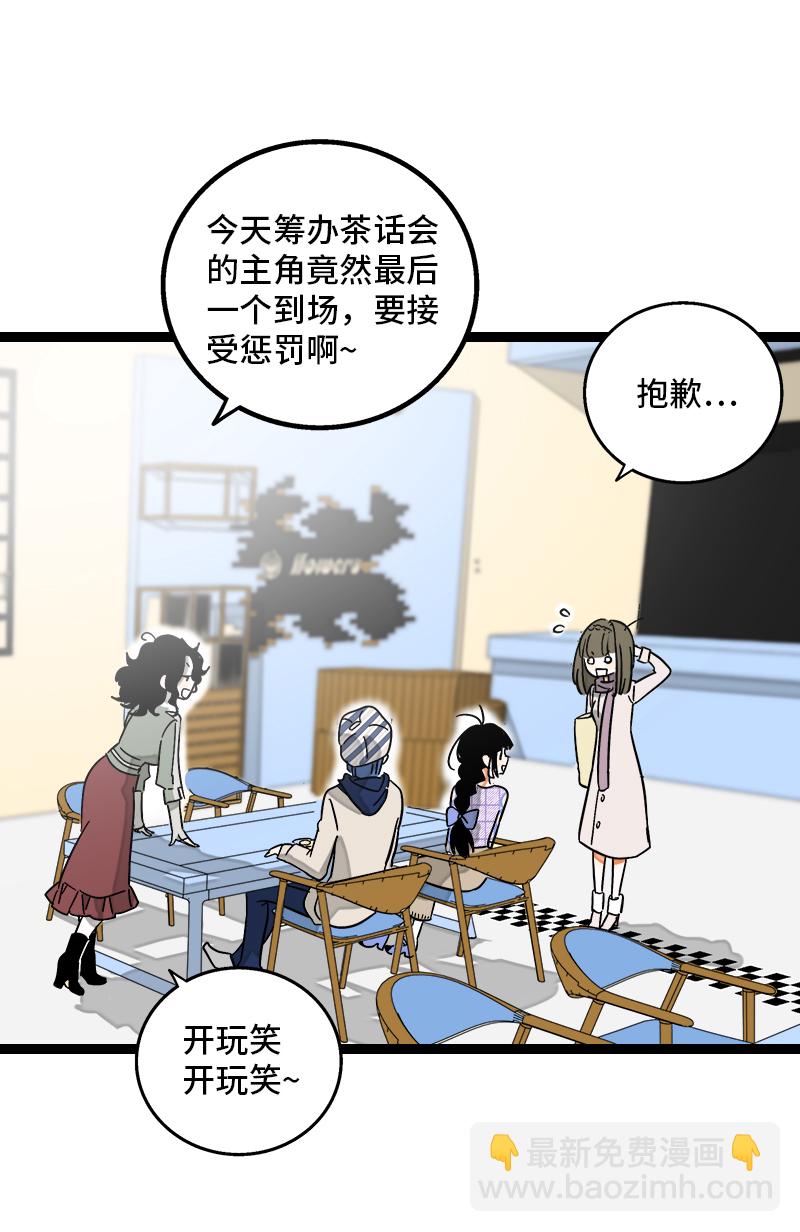 週一至週末 - 第128話 閨蜜茶話會 - 1