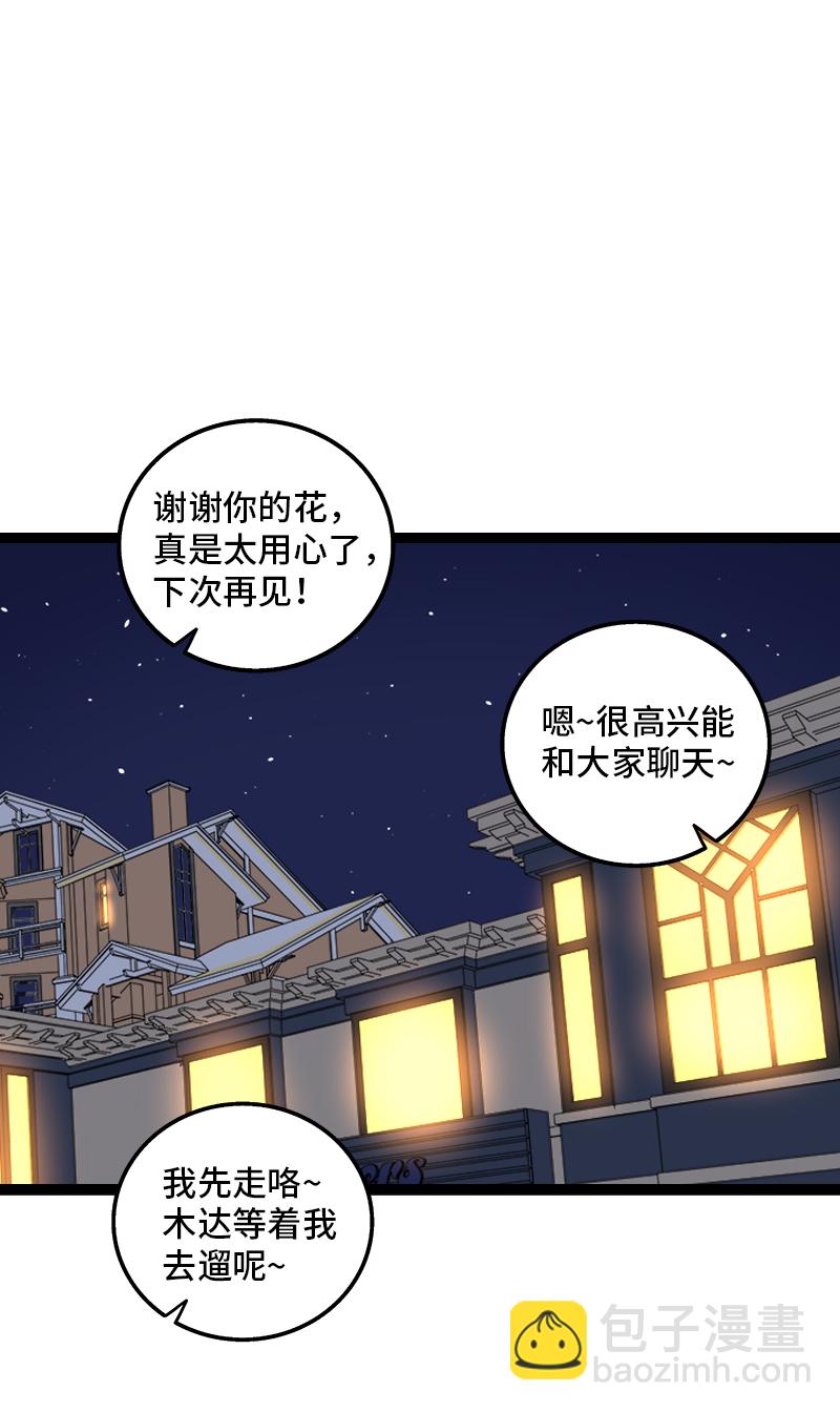 週一至週末 - 第128話 閨蜜茶話會 - 5
