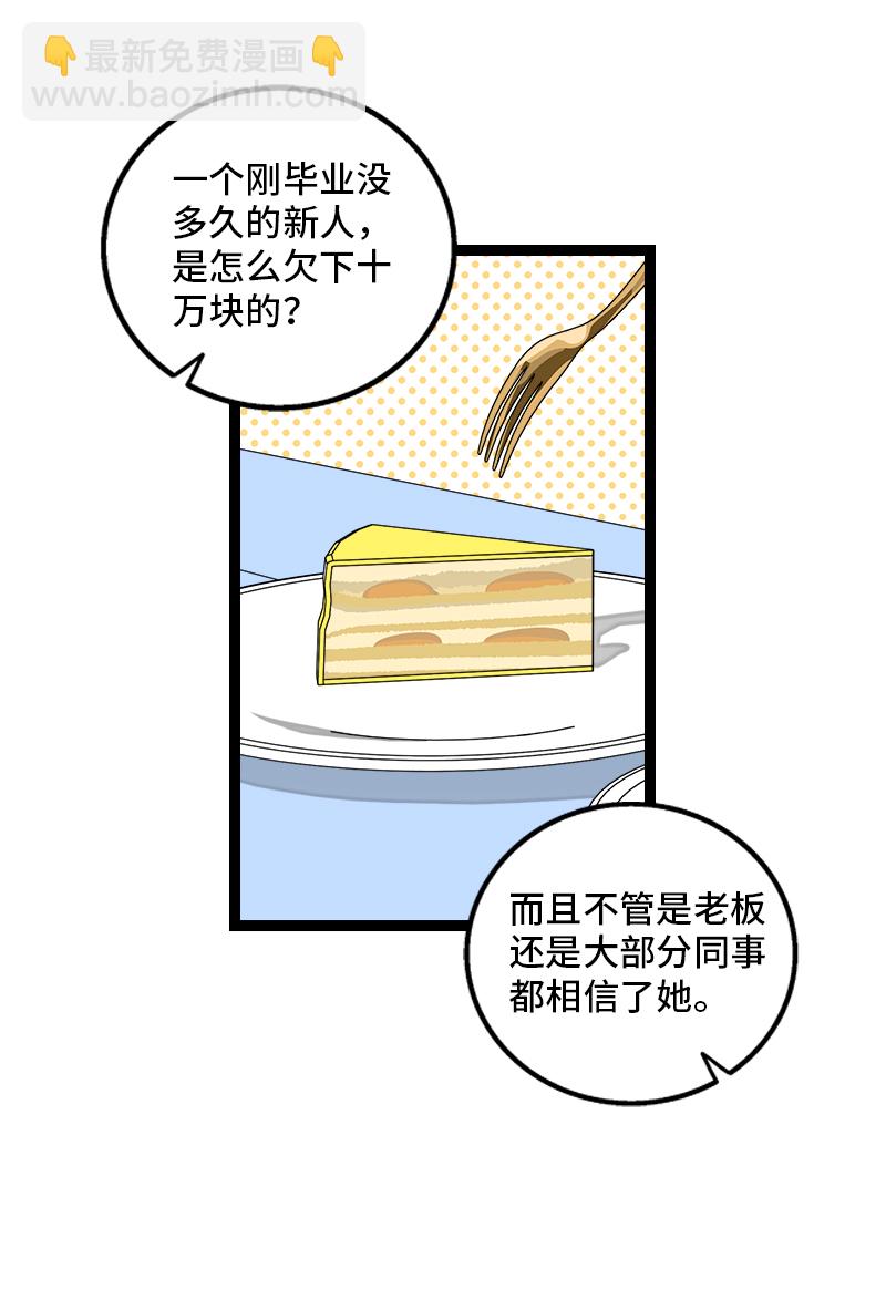 週一至週末 - 第128話 閨蜜茶話會 - 4