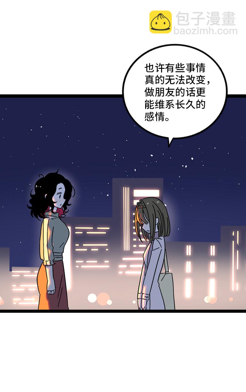 週一至週末 - 第128話 閨蜜茶話會 - 7