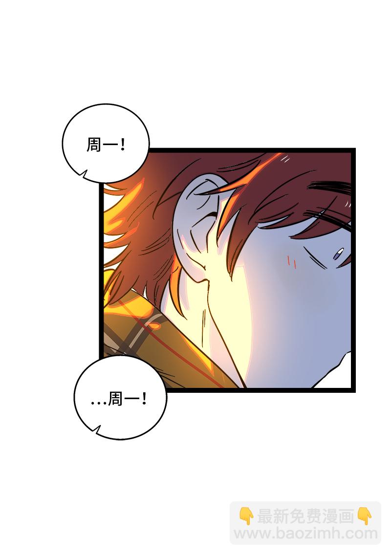 週一至週末 - 第130話 定情戒指 - 6