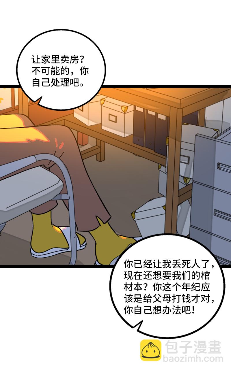 週一至週末 - 第132話 洗心革面 重新做人 - 4