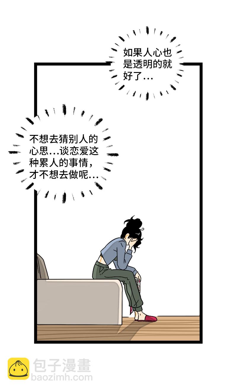 週一至週末 - 第133話 透明的心 - 5