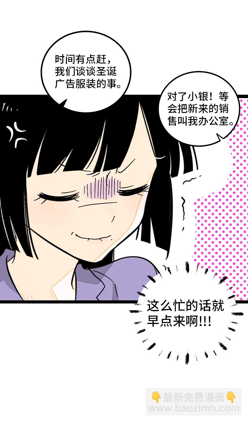 週一至週末 - 第135話  跨越3000年的開會 - 7
