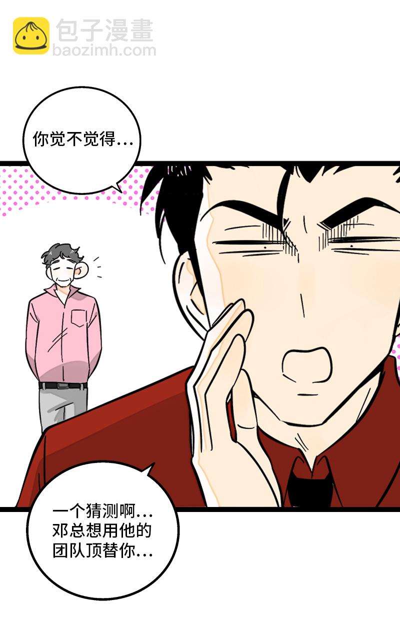 週一至週末 - 第135話  跨越3000年的開會 - 5