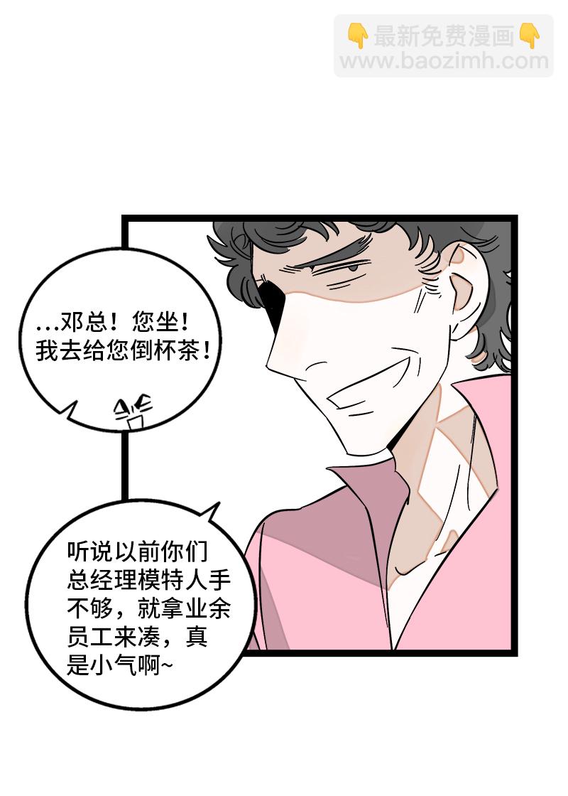 週一至週末 - 第135話  跨越3000年的開會 - 7