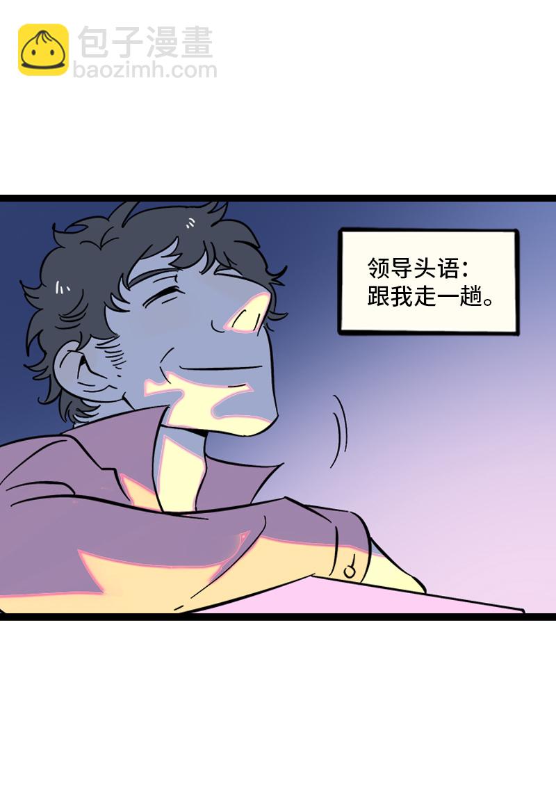 週一至週末 - 第135話  跨越3000年的開會 - 6