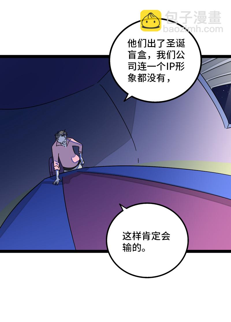 週一至週末 - 第135話  跨越3000年的開會 - 7