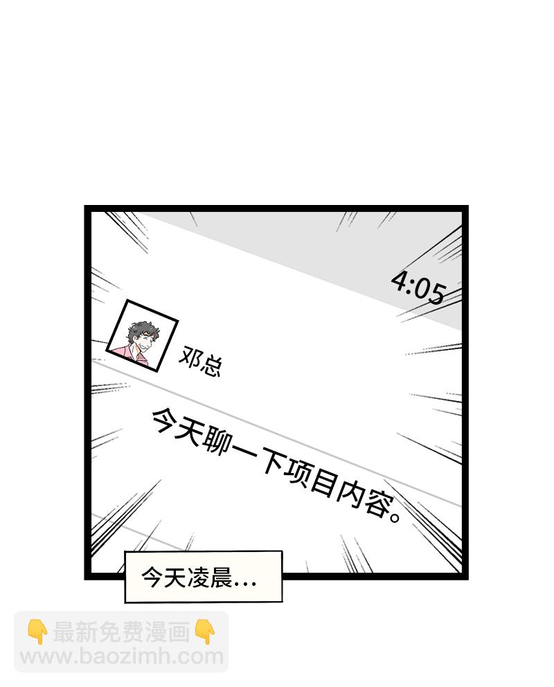 週一至週末 - 第135話  跨越3000年的開會 - 4