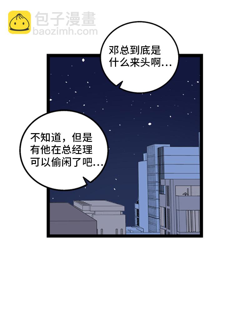 週一至週末 - 第135話  跨越3000年的開會 - 7