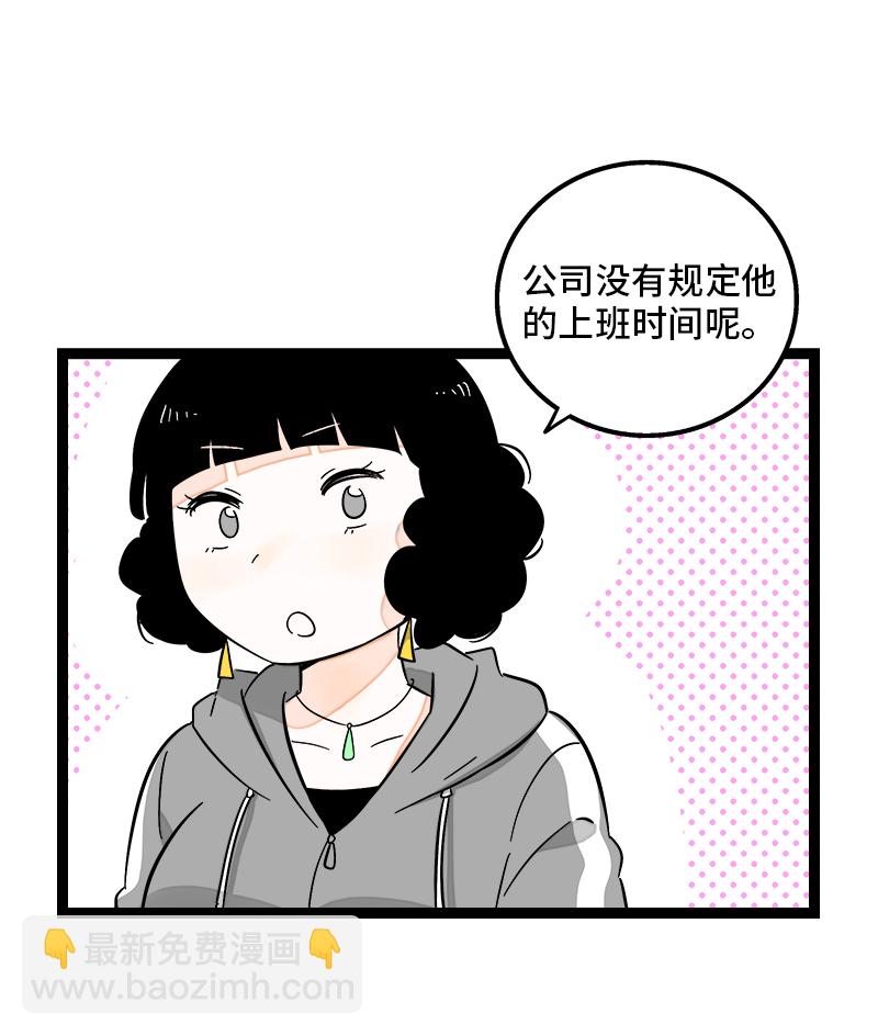 週一至週末 - 第135話  跨越3000年的開會 - 7