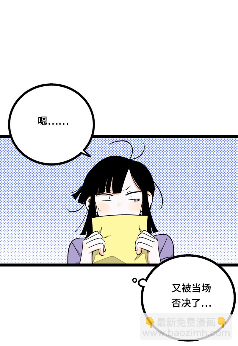 週一至週末 - 第14話 社畜說到底也是人類啊 - 5