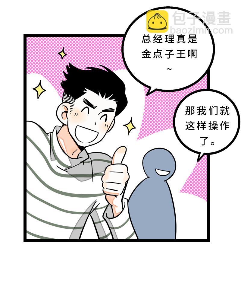 週一至週末 - 第14話 社畜說到底也是人類啊 - 4