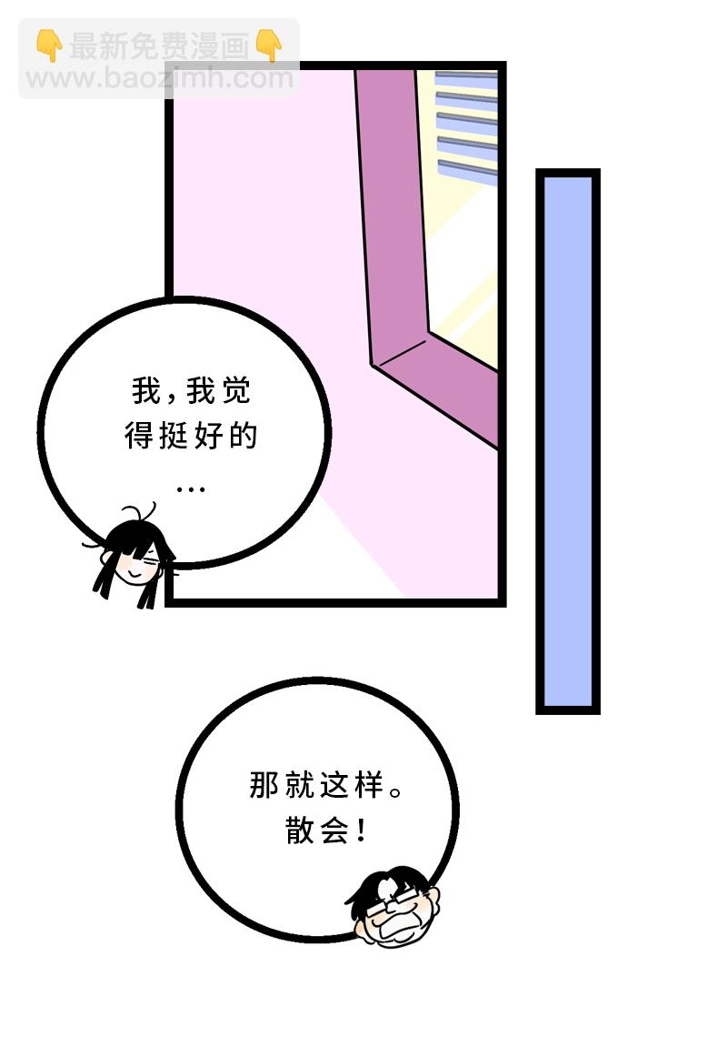 週一至週末 - 第14話 社畜說到底也是人類啊 - 6