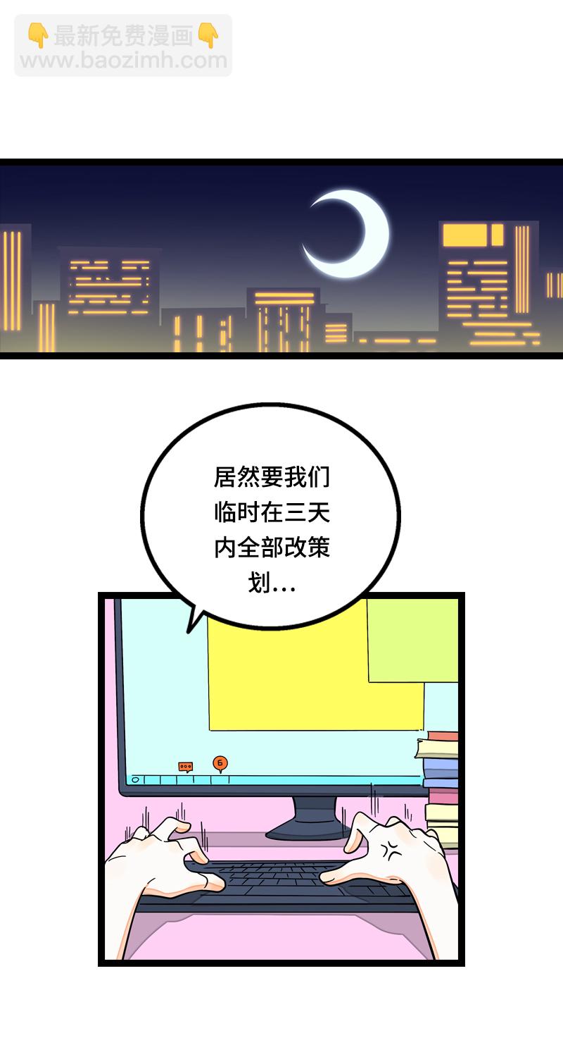 週一至週末 - 第14話 社畜說到底也是人類啊 - 3