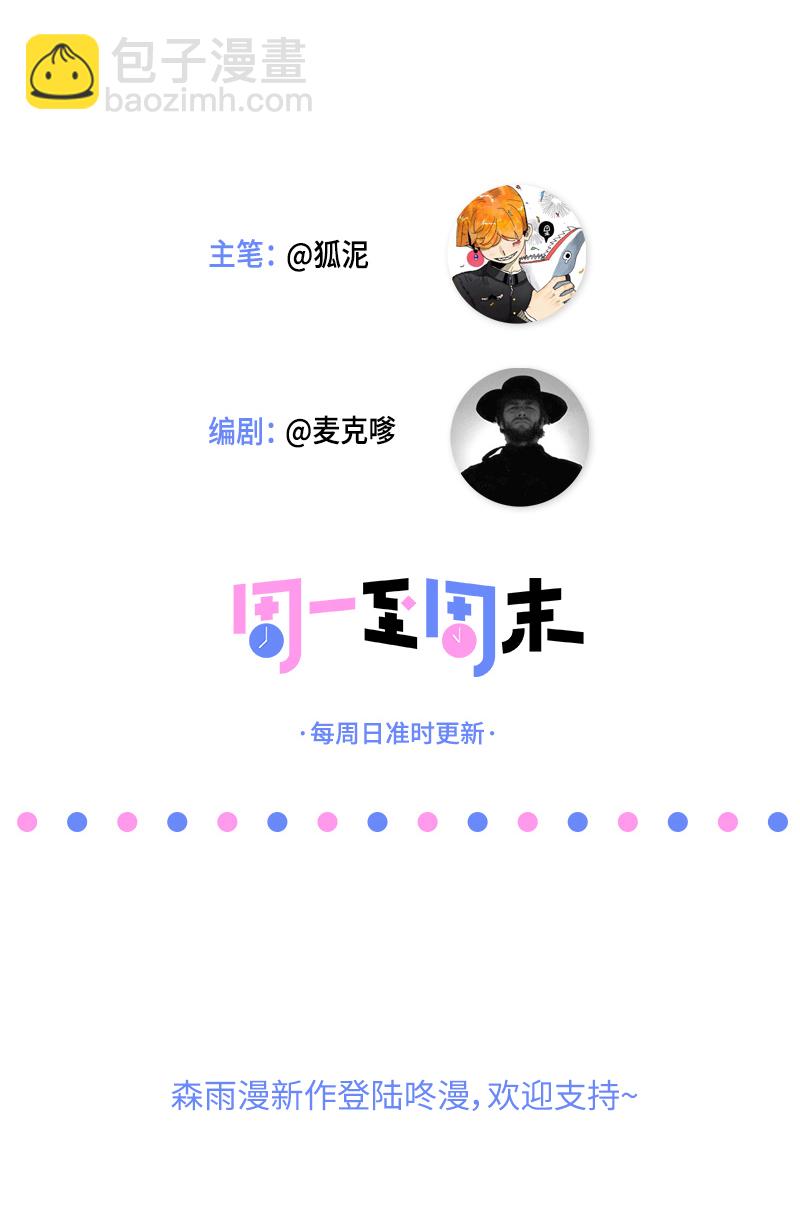 週一至週末 - 第14話 社畜說到底也是人類啊 - 1