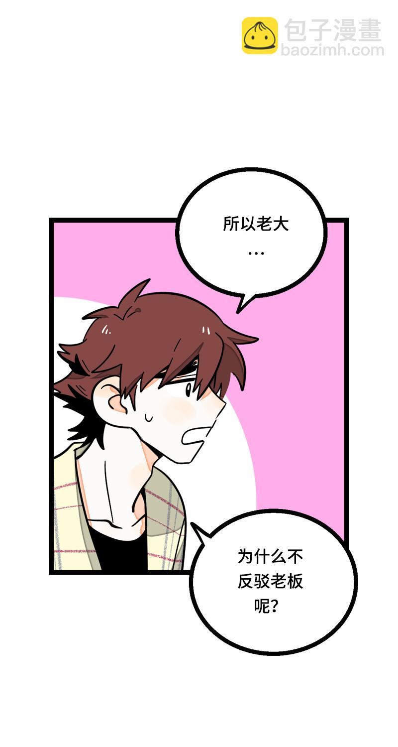 週一至週末 - 第14話 社畜說到底也是人類啊 - 1