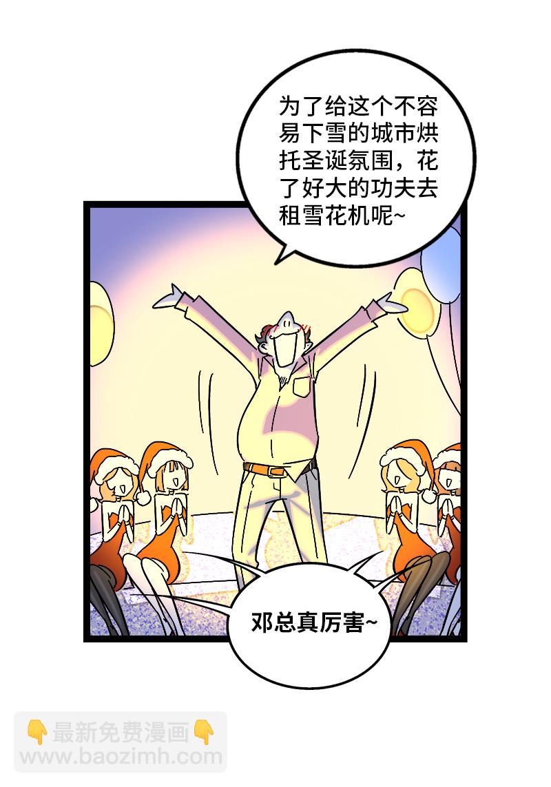 週一至週末 - 第137話 失敗的聖誕節 - 7