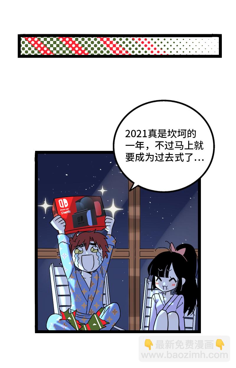 週一至週末 - 第137話 失敗的聖誕節 - 5