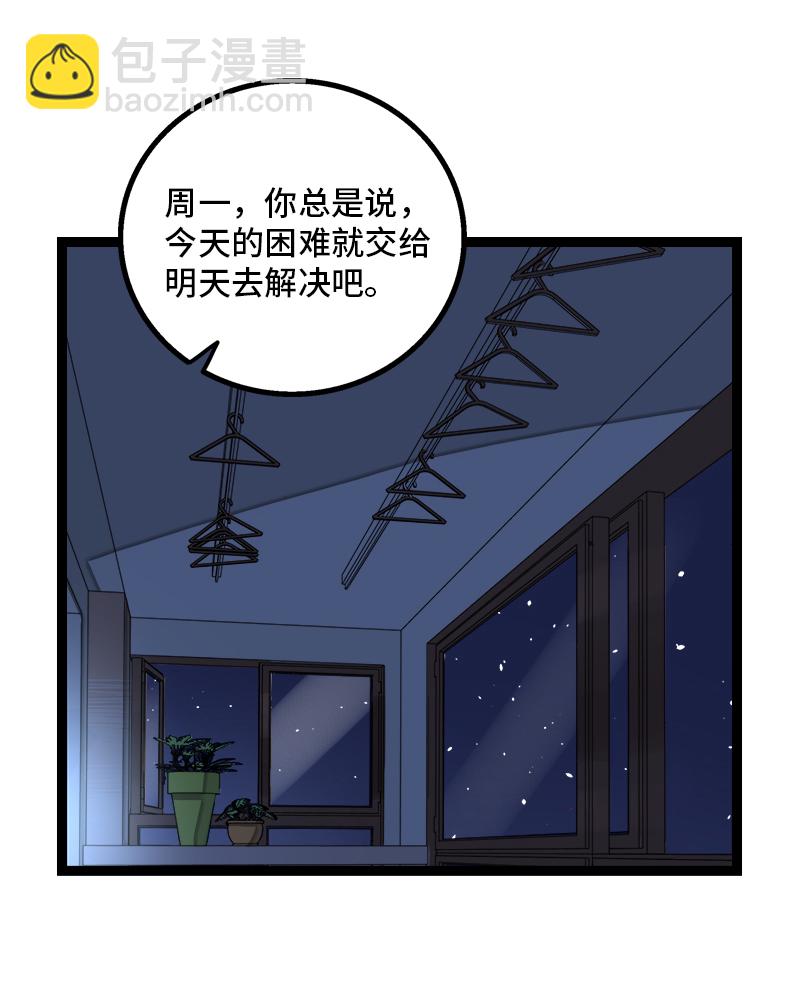 週一至週末 - 第137話 失敗的聖誕節 - 7