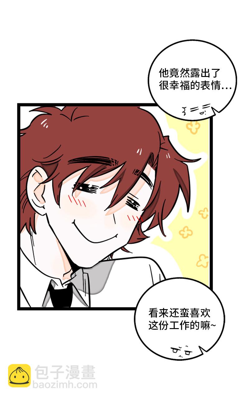 週一至週末 - 第139話 總管的怪癖 - 6