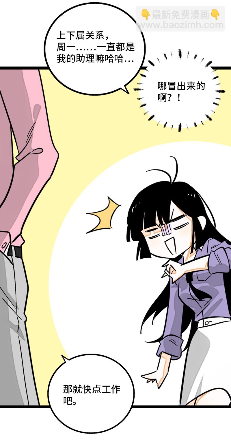 週一至週末 - 第139話 總管的怪癖 - 4